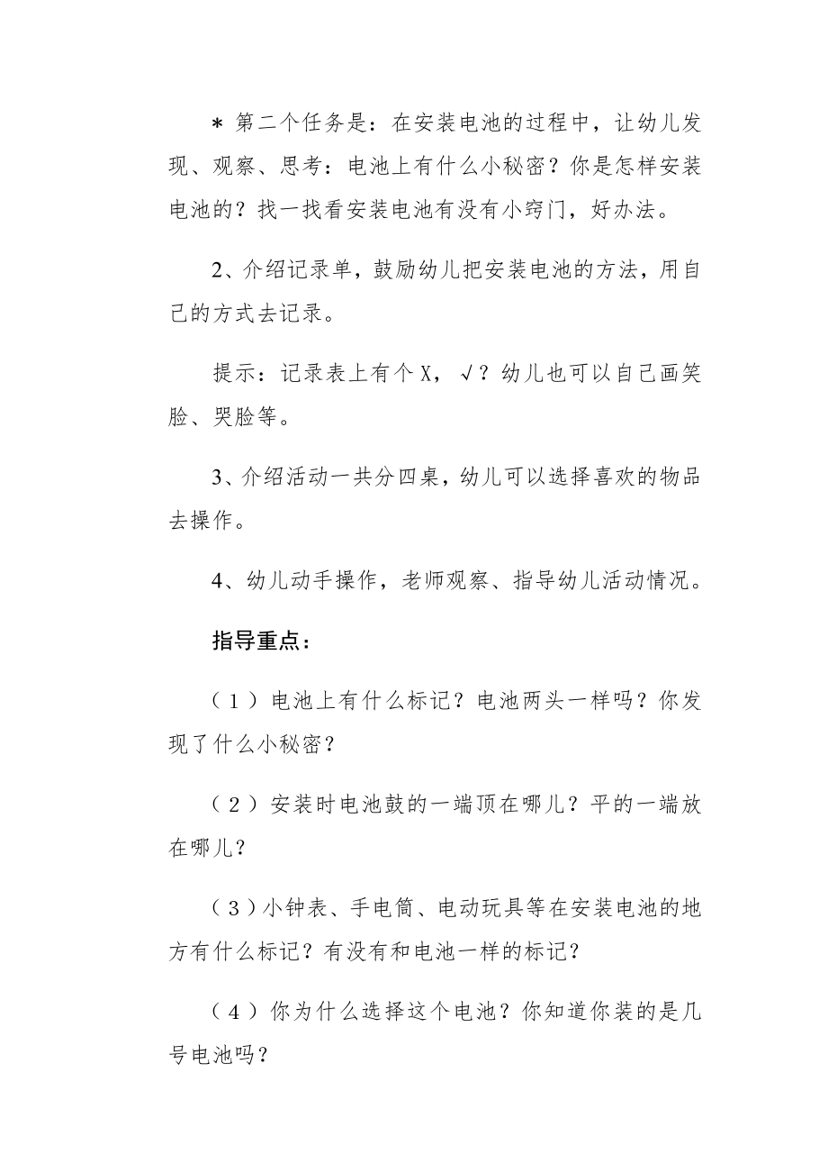 中班科学活动：装电池.doc_第2页