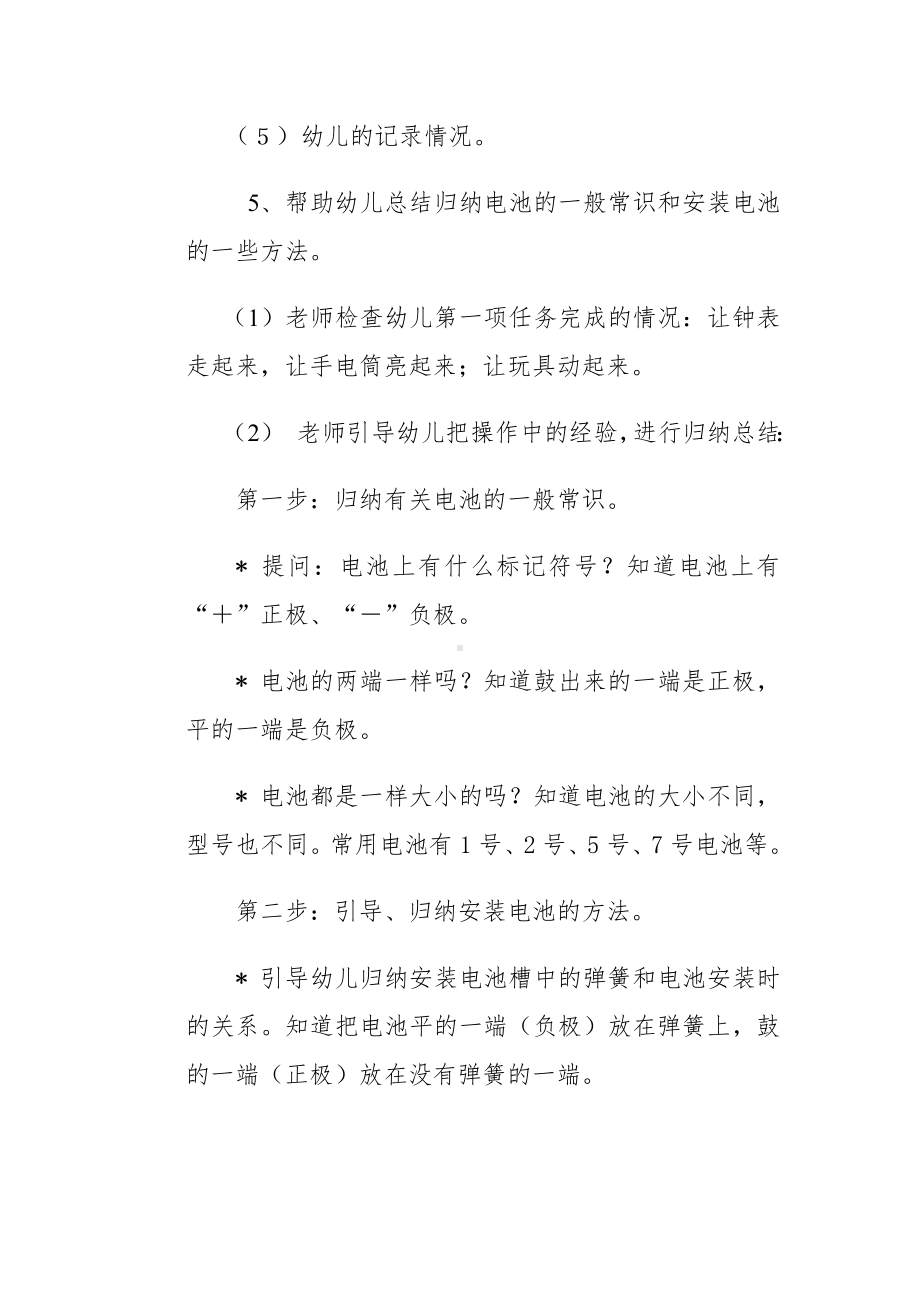 中班科学活动：装电池.doc_第3页