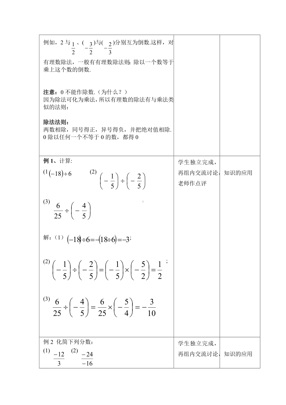 《有理数的除法》教学设计参考模板范本.doc_第2页