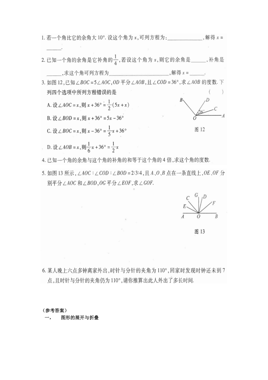 七年级数学 热点专项训练四（图形的认识）人教新课标版.doc_第3页