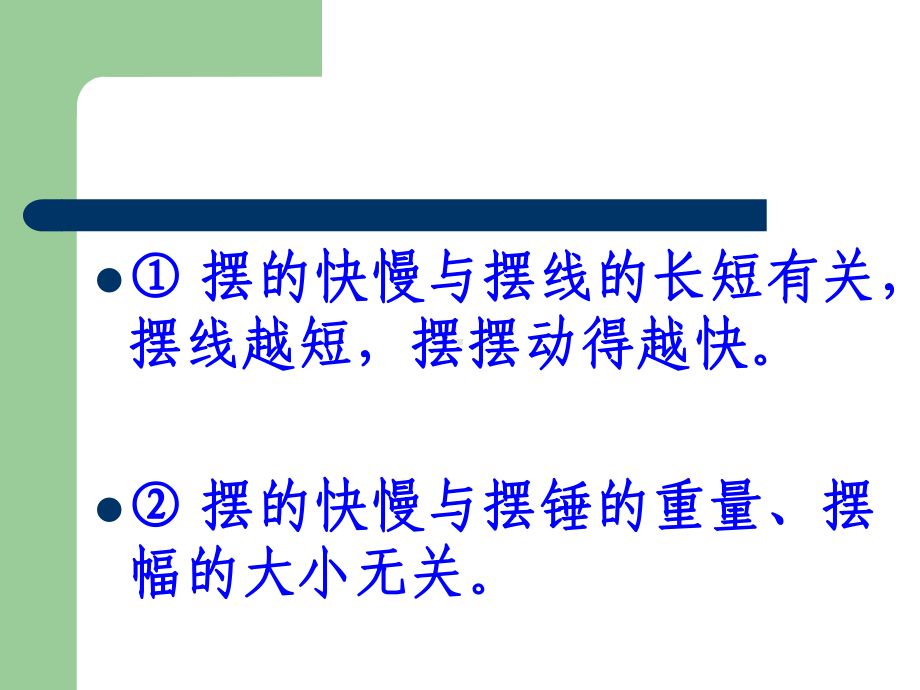 教科版小学科学五年级下册《摆的研究》课件.ppt_第3页