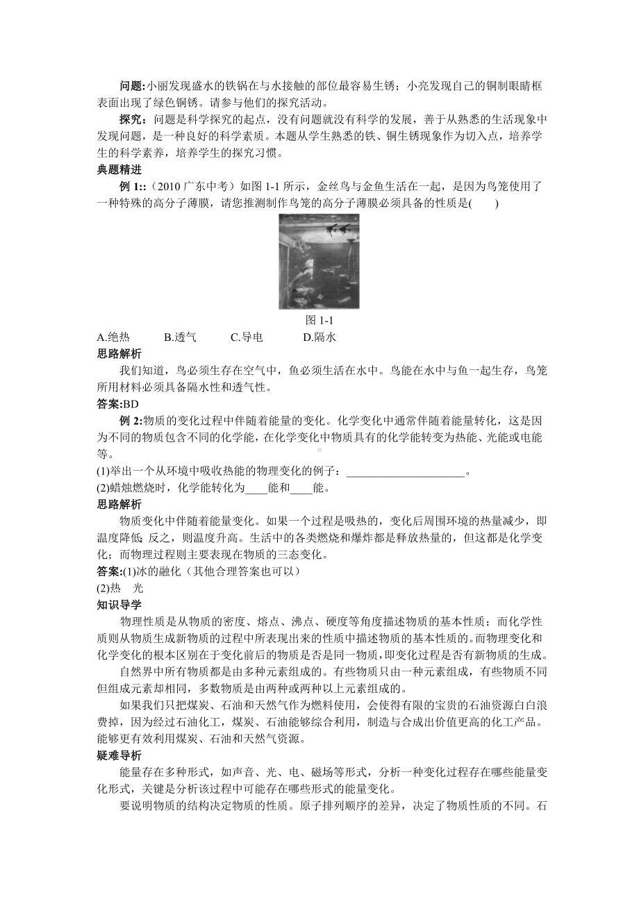 九年级化学 第一单元第二节化学研究些什么名师导航 沪教版.doc_第2页