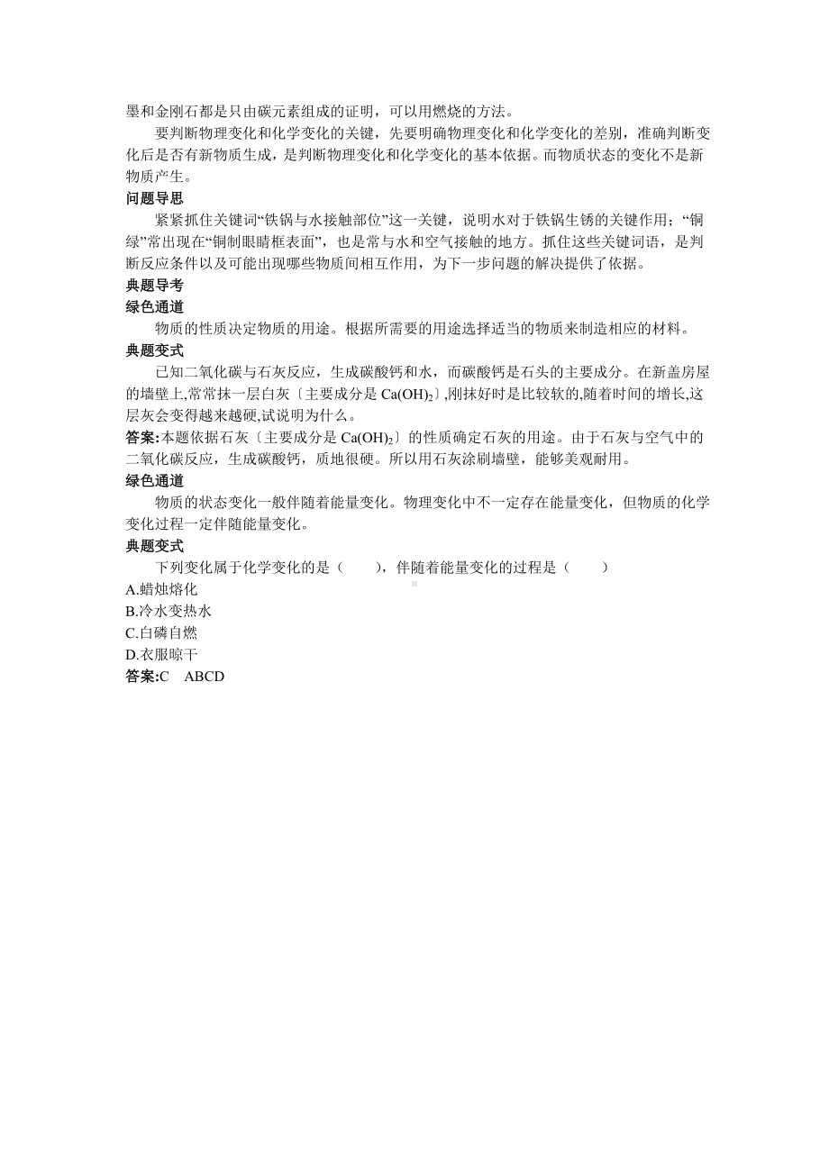 九年级化学 第一单元第二节化学研究些什么名师导航 沪教版.doc_第3页