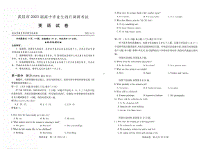 2023届湖北省武汉市高三毕业生4月调考英语试卷 - 副本.pdf