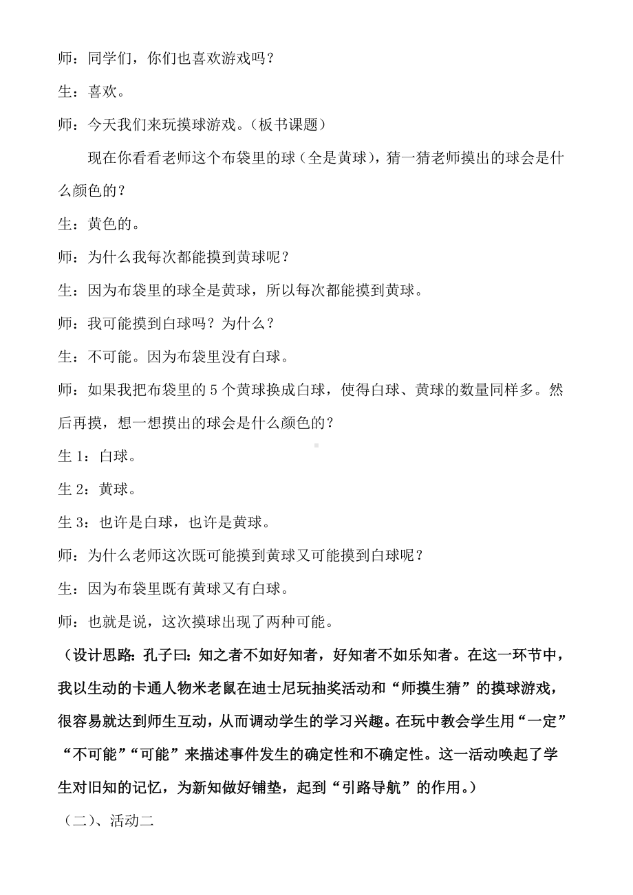 北师大版小学三年级上册《摸球游戏》教学设计.doc_第2页