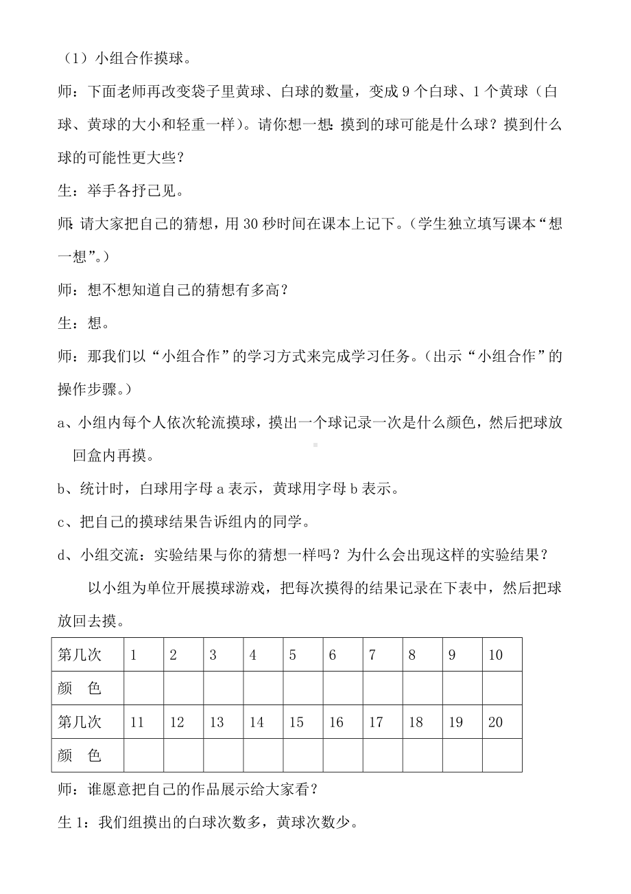 北师大版小学三年级上册《摸球游戏》教学设计.doc_第3页