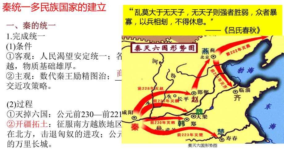 第二讲 秦汉大一统统一多民族封建国家的建立与巩固 ppt课件-（部）统编版（2019）《高中历史》必修中外历史纲要上册.pptx_第3页