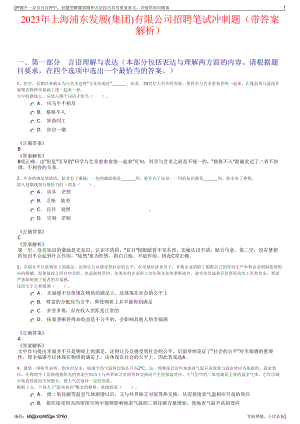 2023年上海浦东发展(集团)有限公司招聘笔试冲刺题（带答案解析）.pdf