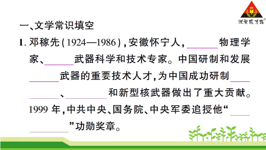 专题五文学常识与名著阅读.ppt_第2页