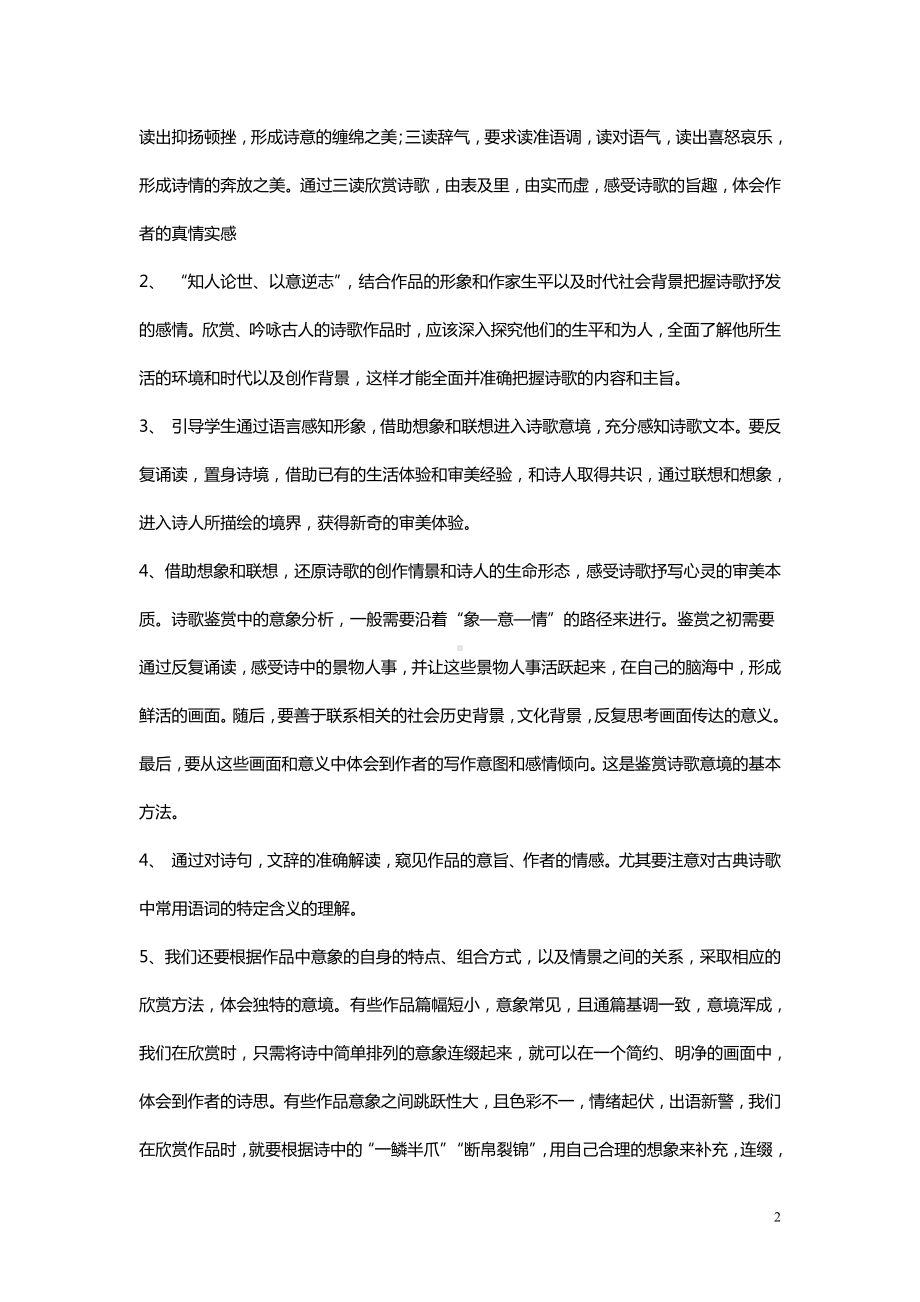 《中国古代诗歌散文鉴赏》两个标准及案例参考模板范本.doc_第2页