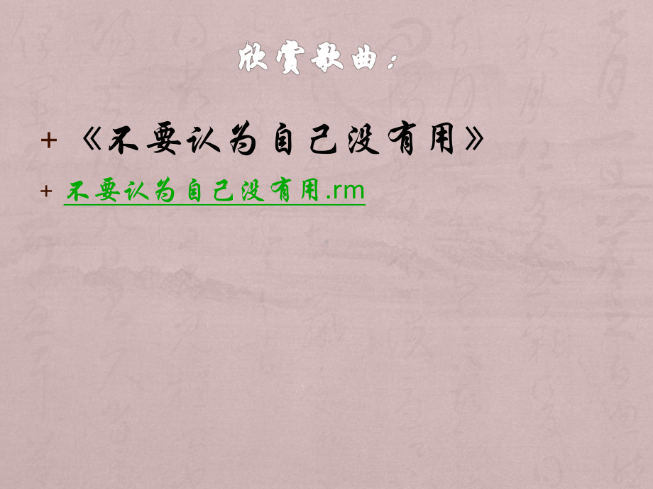 人生没有彩排主题班会.ppt_第2页