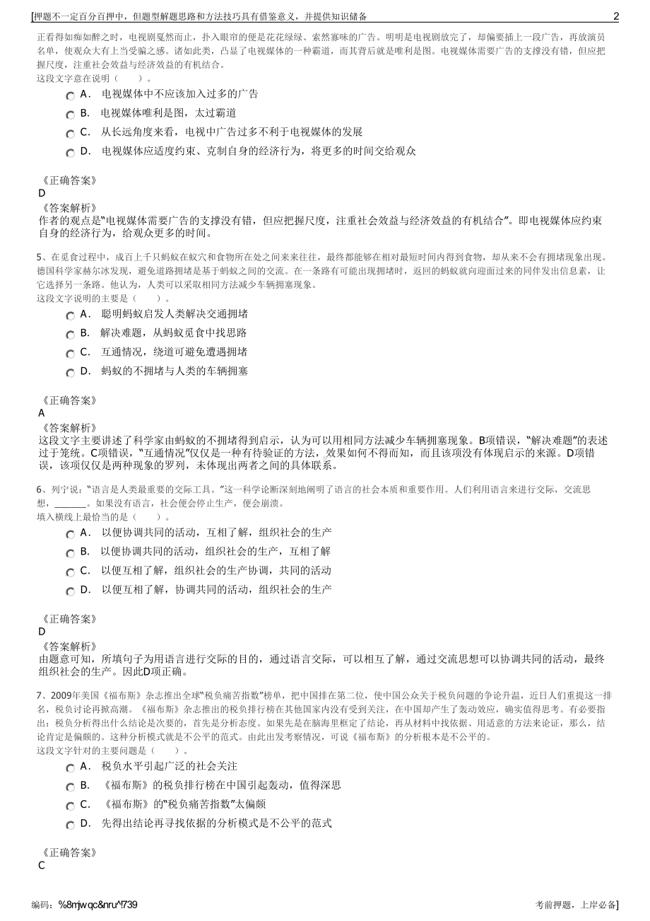 2023年江苏常州产业投资集团有限公司招聘笔试冲刺题（带答案解析）.pdf_第2页