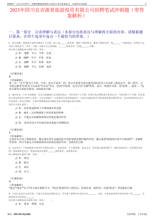 2023年四川宜宾源景旅游投资有限公司招聘笔试冲刺题（带答案解析）.pdf