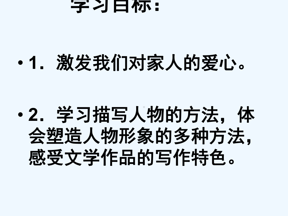 七年级语文下册《童年的朋友》课件 苏教版.ppt_第2页