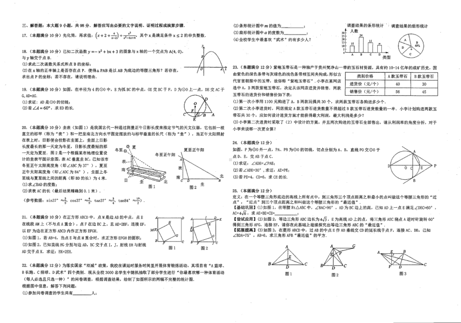 贵州省铜仁市碧江区铜仁学院附属中学2022-2023学年九年级下学期 第一次考试数学试题 - 副本.pdf_第2页