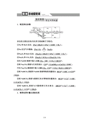 化学人教版高中必修一（2019年新编）第2章 章末总结探究课 讲义.doc