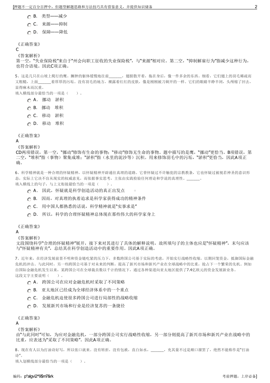 2023年沈阳产业投资发展集团有限公司招聘笔试冲刺题（带答案解析）.pdf_第2页