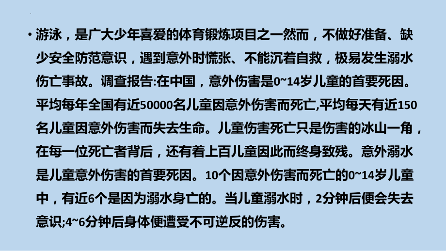 2023春高中防溺水安全教育主题班会ppt课件.pptx_第3页