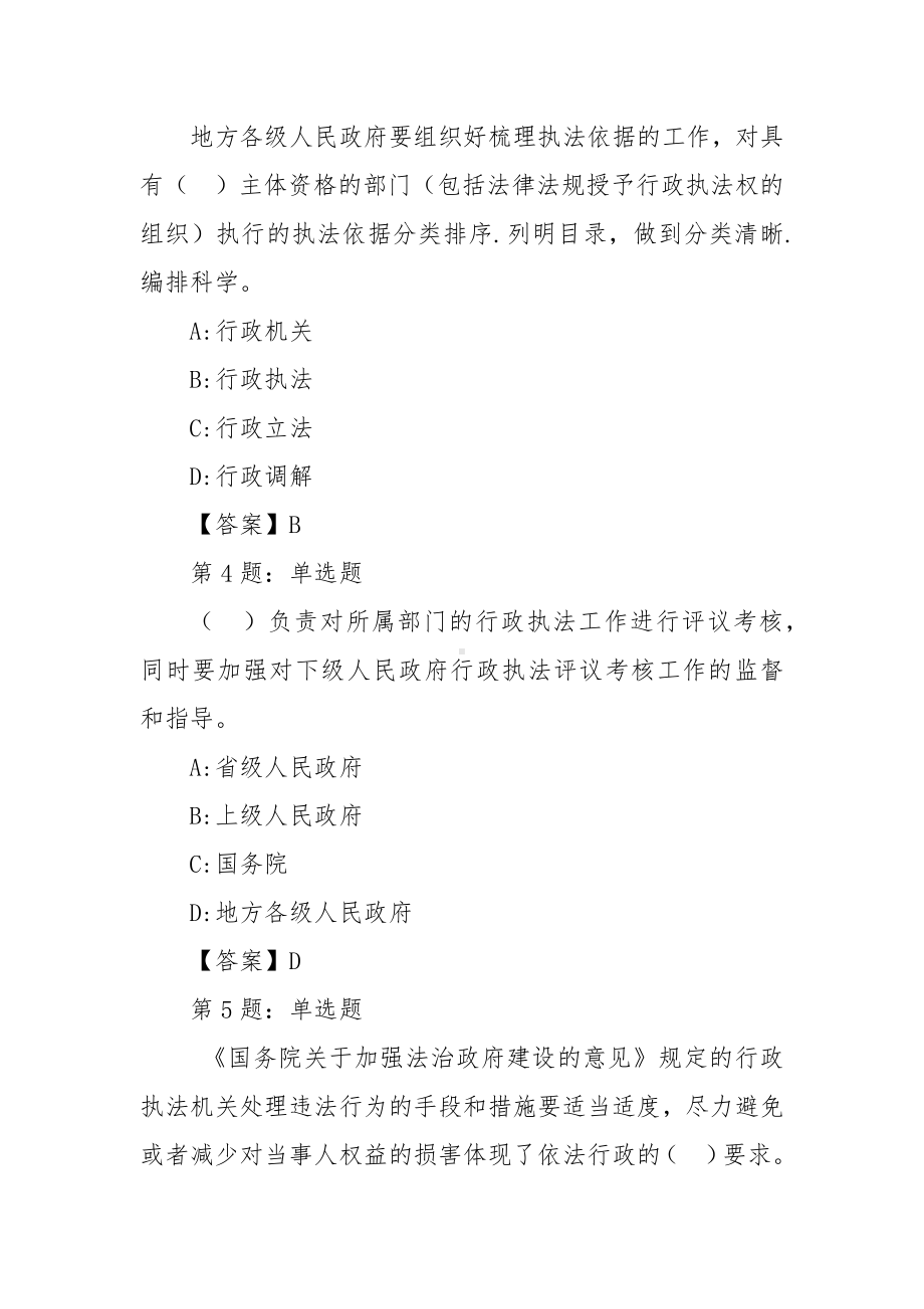 行政执法责任制考试竞赛试题库.docx_第2页