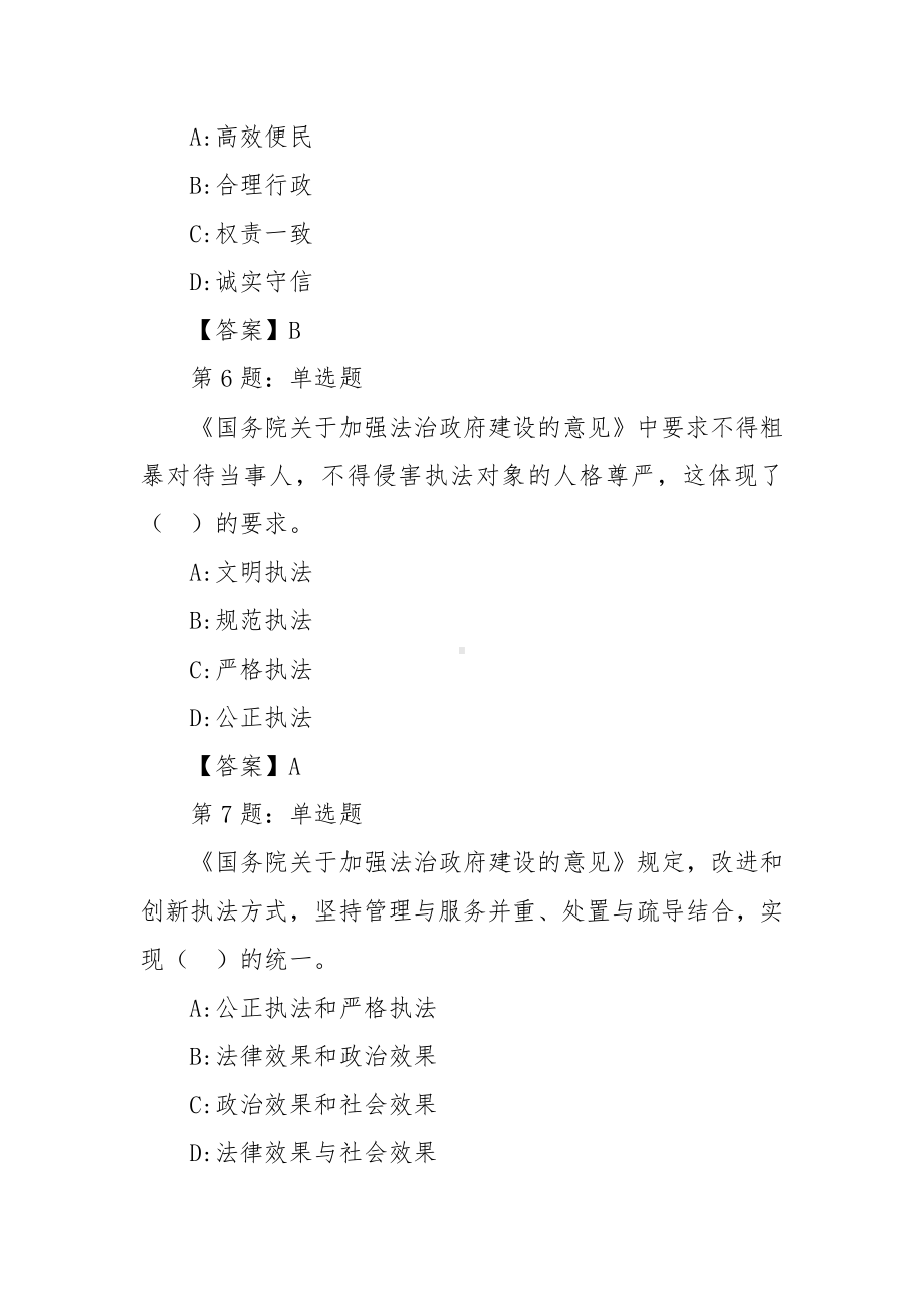 行政执法责任制考试竞赛试题库.docx_第3页