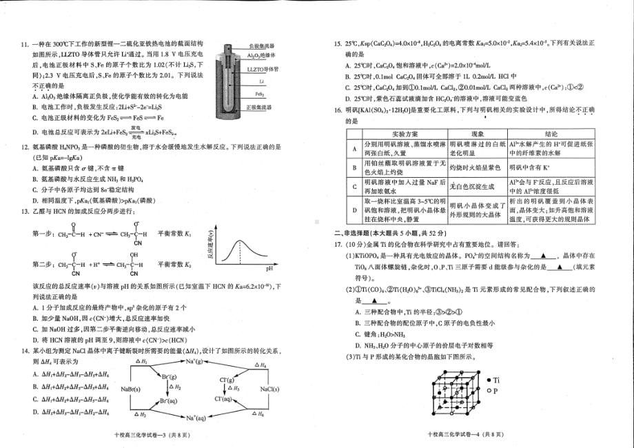 浙江省金华市十校2023届高三4月模拟考试化学试卷 - 副本.pdf_第2页