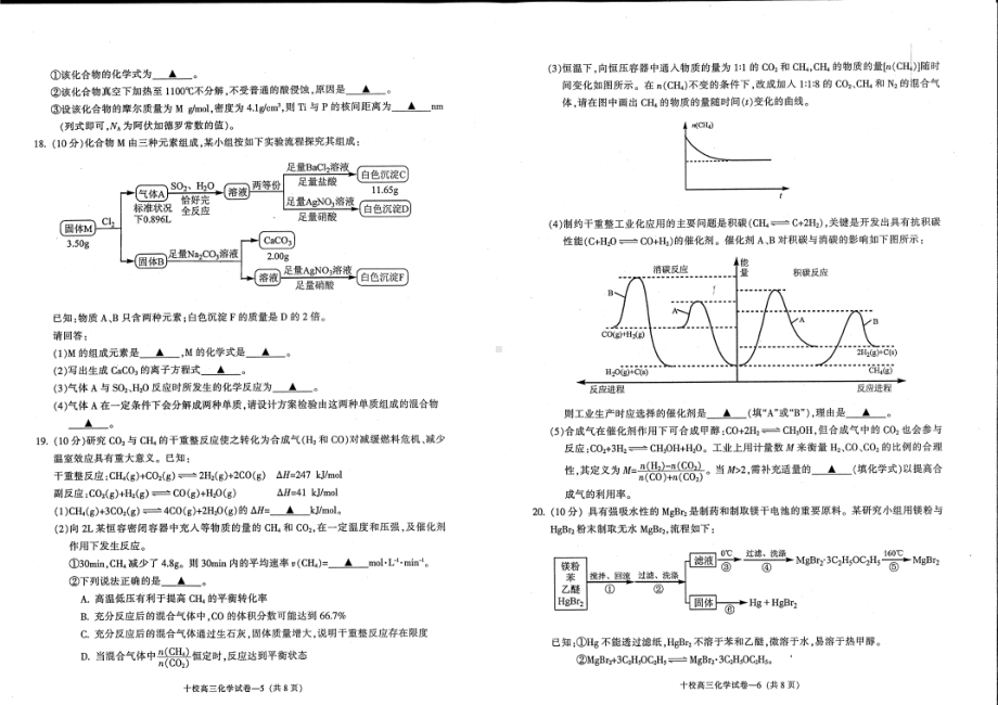 浙江省金华市十校2023届高三4月模拟考试化学试卷 - 副本.pdf_第3页