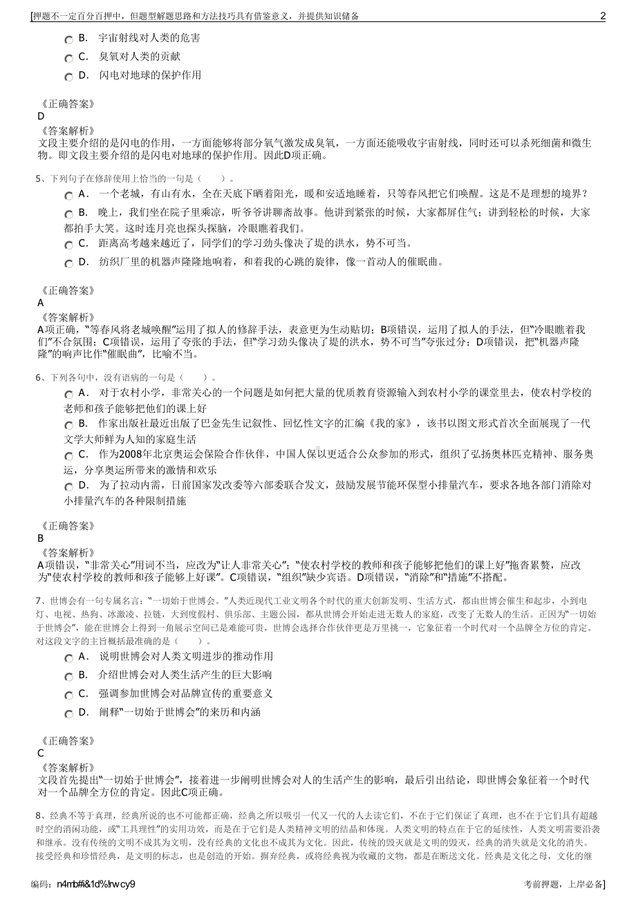 2023年贵州省修文县农业生产资料公司招聘笔试冲刺题（带答案解析）.pdf_第2页