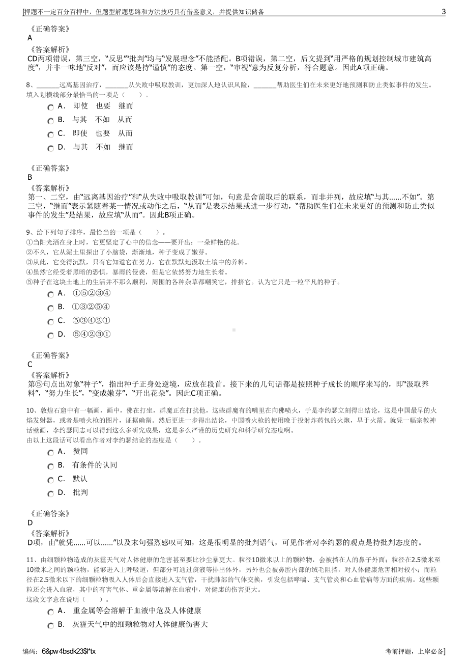 2023年安徽宣城市郎溪县邮政分公司招聘笔试冲刺题（带答案解析）.pdf_第3页