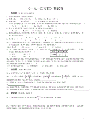 《一元一次方程》测试卷参考模板范本.doc