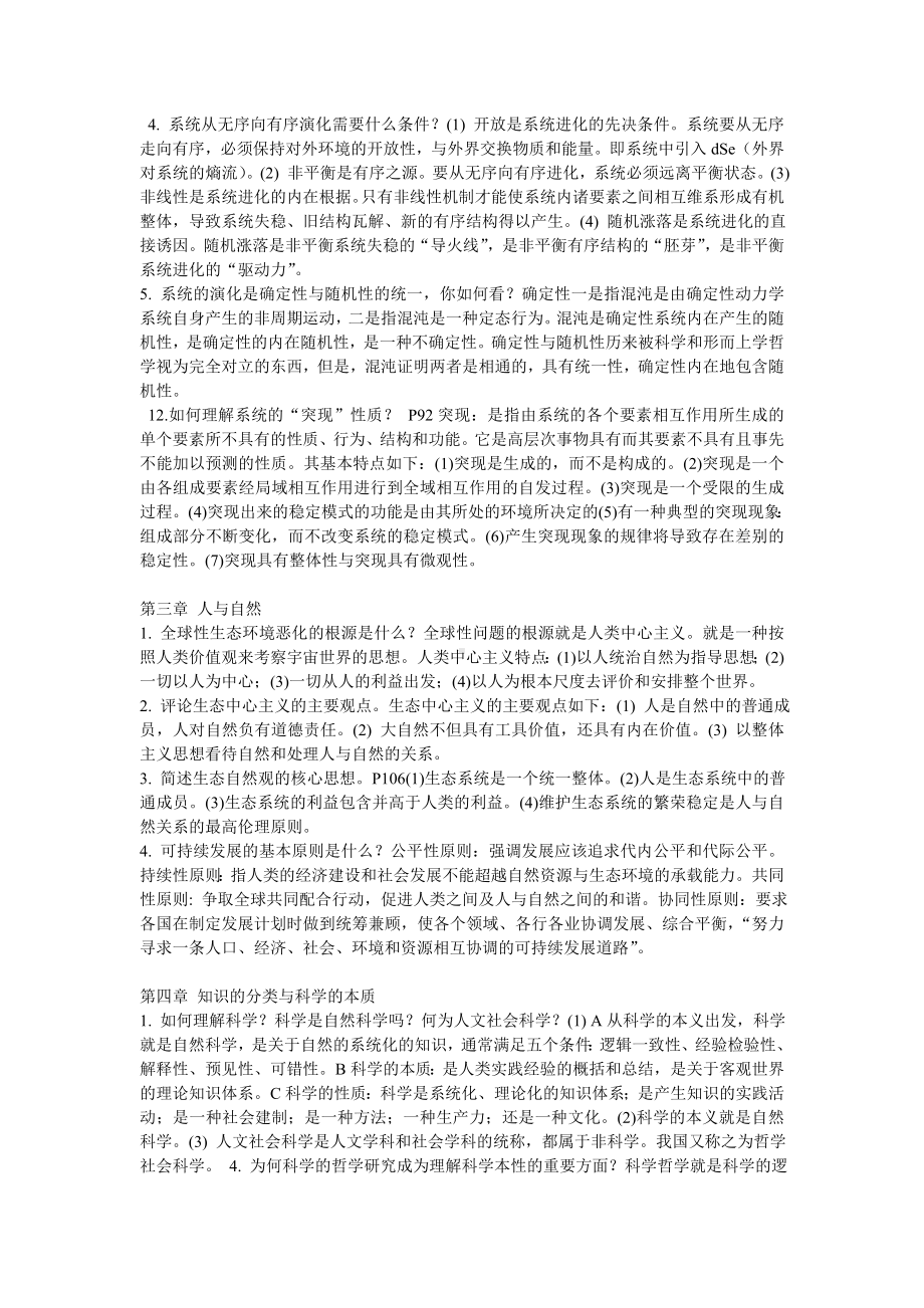 《自然辩证法》复习思考题参考模板范本.doc_第2页