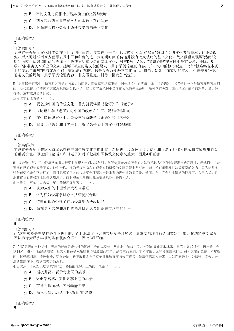 2023年中国人保财险全系统四川分公司招聘笔试冲刺题（带答案解析）.pdf_第2页