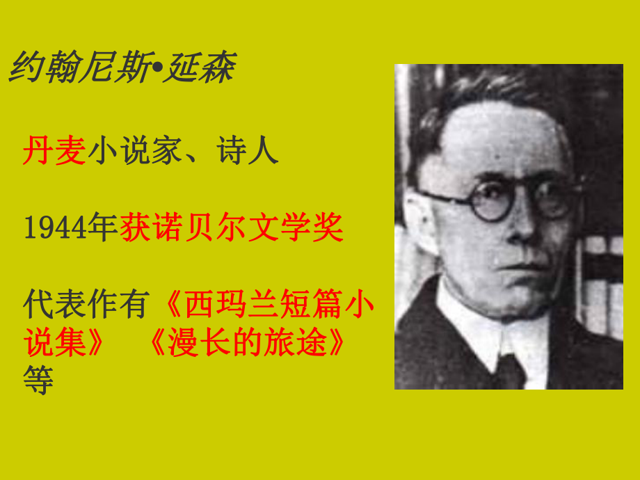 七年级语文上册《安恩与奶牛》教学课件 苏教版.ppt_第3页