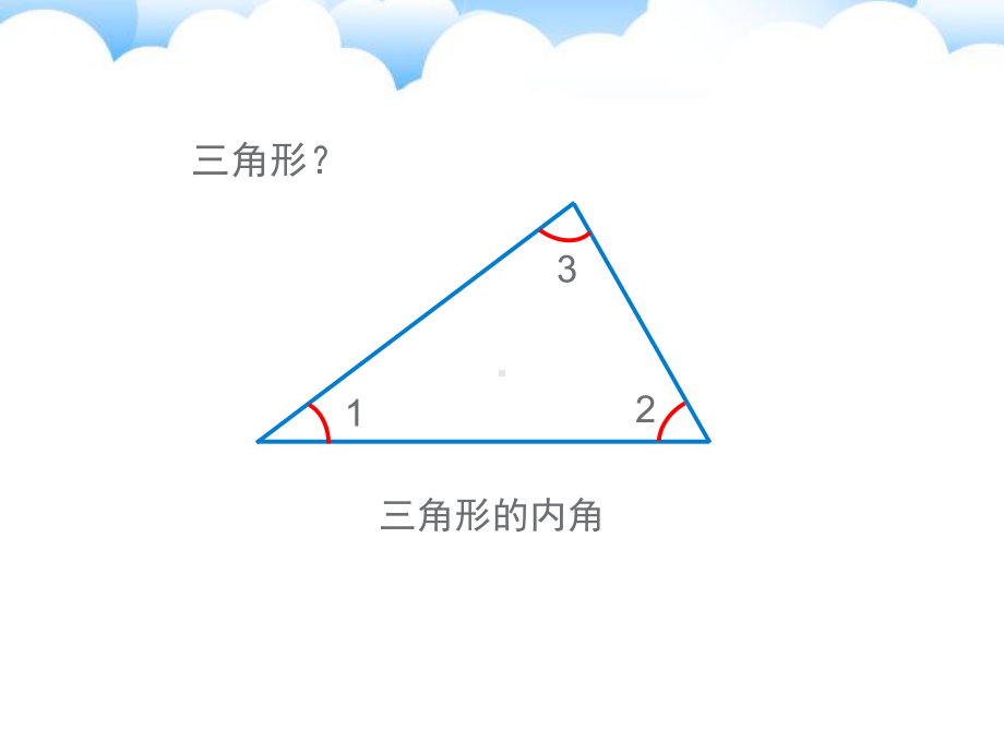 三角形内角和.pptx_第3页