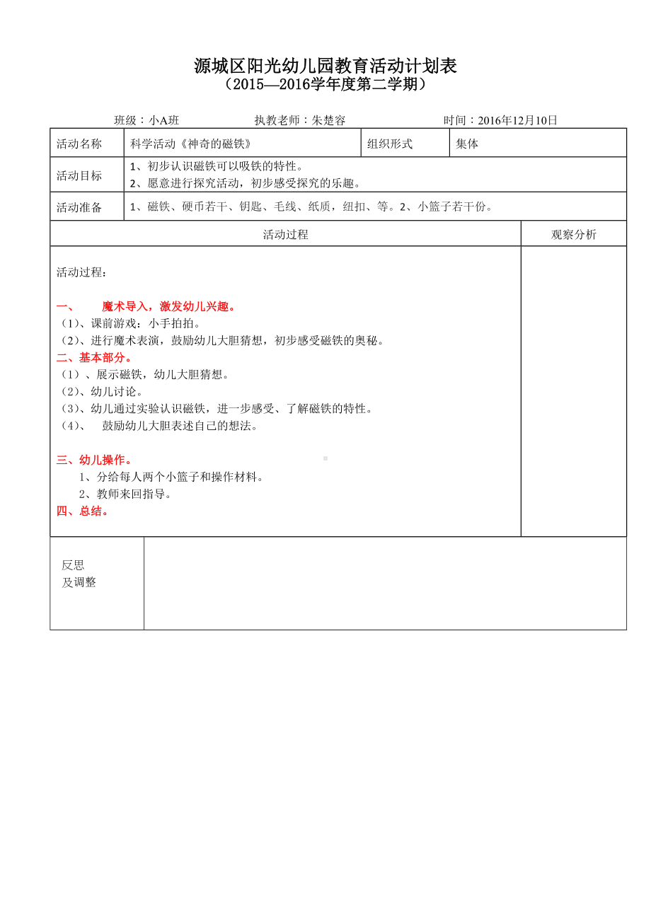 科学游戏《s神奇的磁铁》教案.docx_第1页