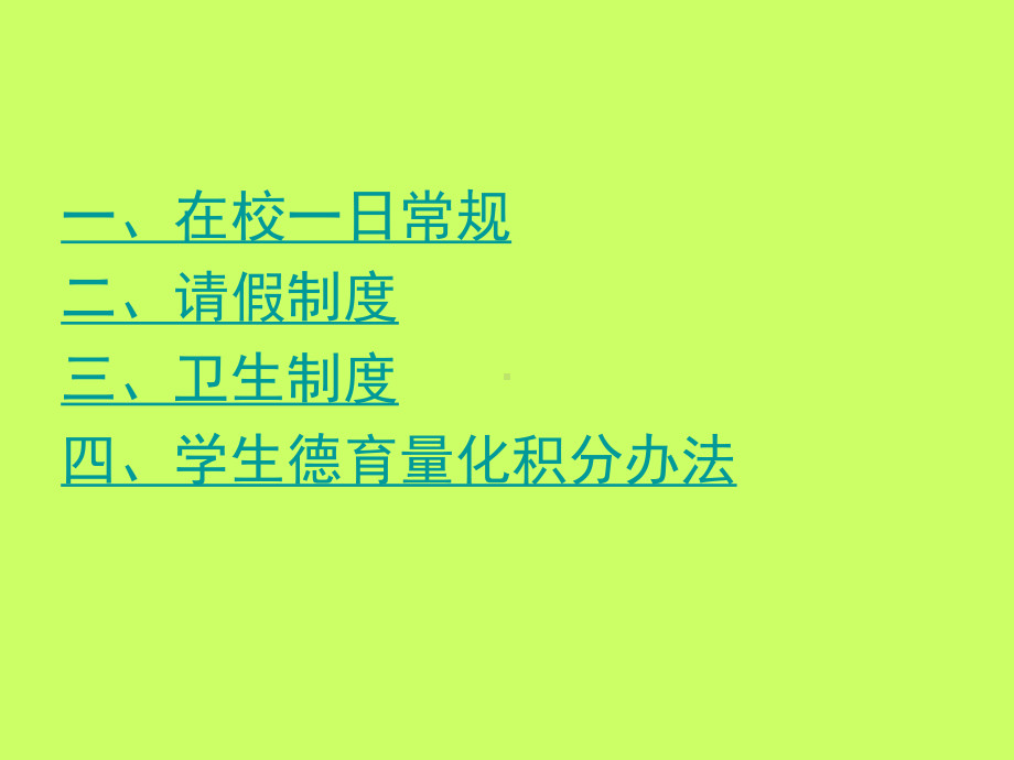 五、入学教育-宋磊(学校管理制度）.ppt_第2页