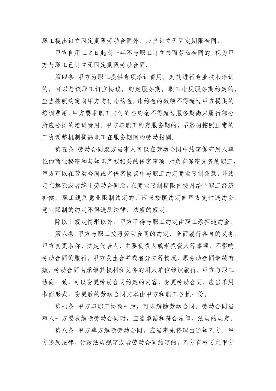 快递业集体合同示范文本.docx_第2页