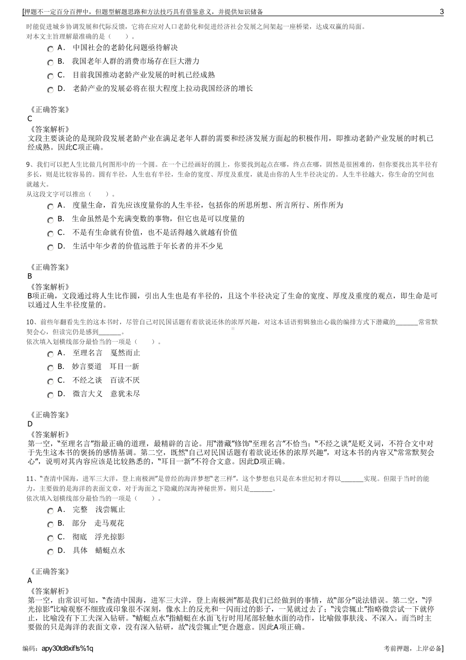 2023年国企考试热点-贵州茅台集团招聘笔试冲刺题（带答案解析）.pdf_第3页