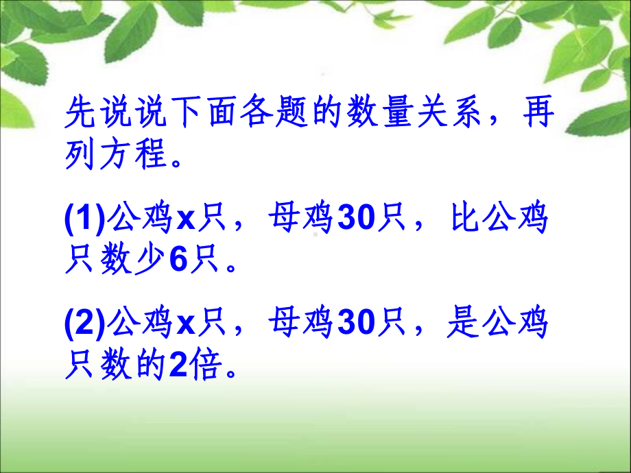 《简易方程》实际问题与方程（二）.ppt_第3页