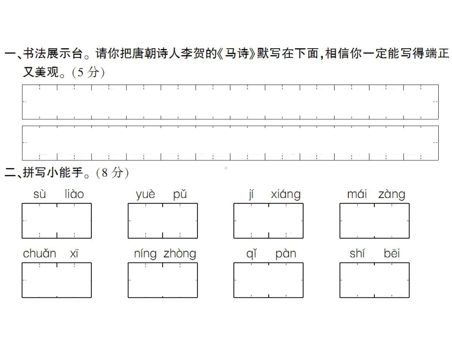 人教版六年级上语文第七单元测试卷.ppt_第2页