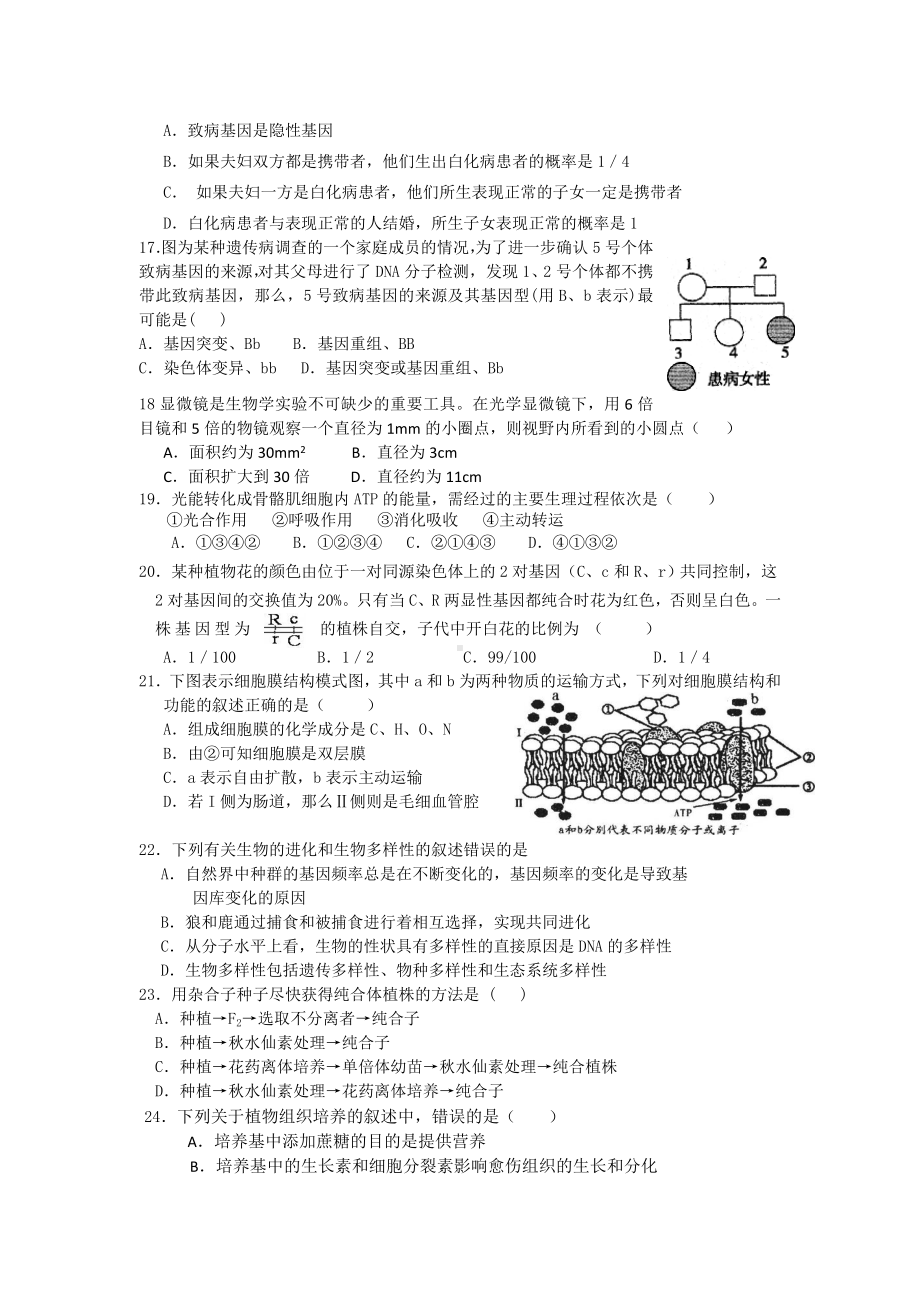 上海市新场中学2010学年度高三生命科学第一学期月考试卷 .doc_第3页