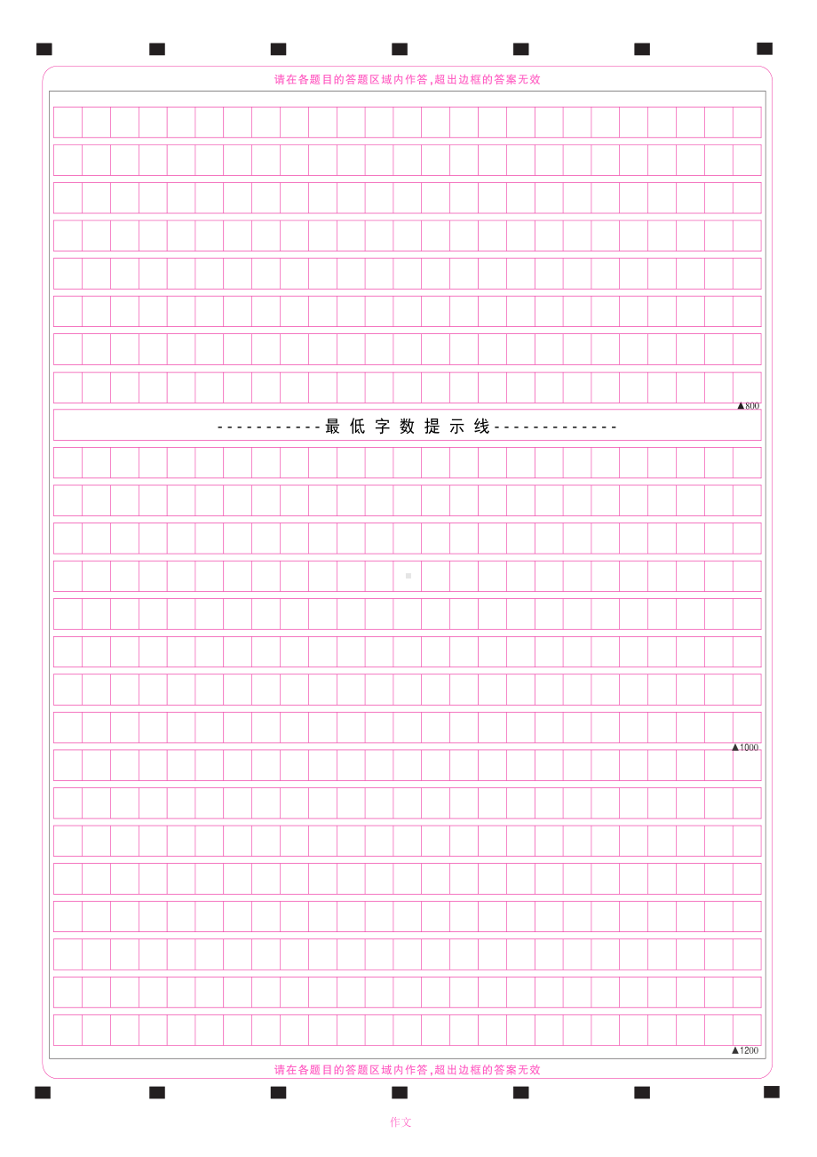 A4版高考作文纸彩色（电子版）1200字 .pdf_第2页