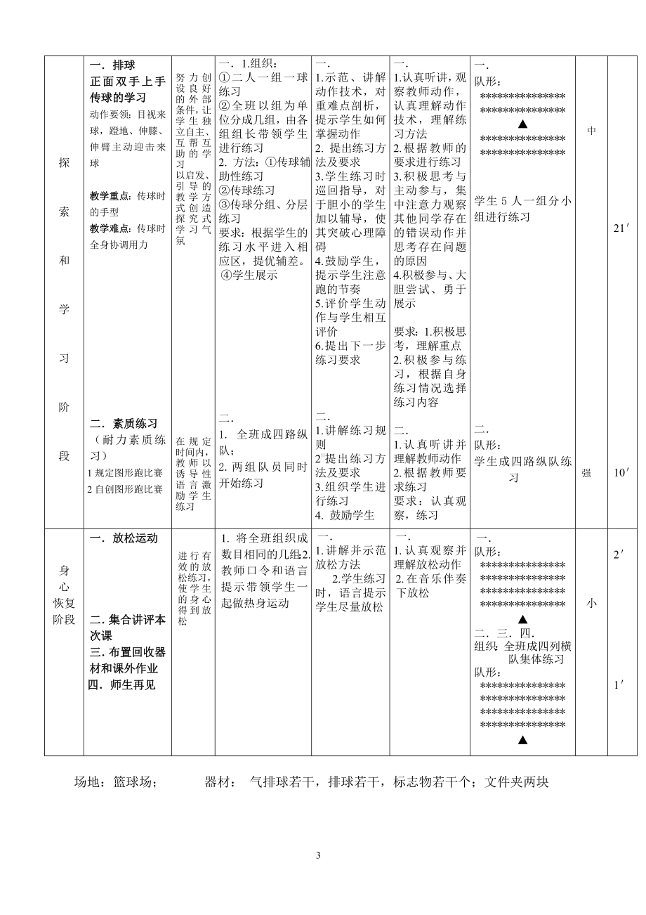 排球正面双手传球教案.doc_第3页