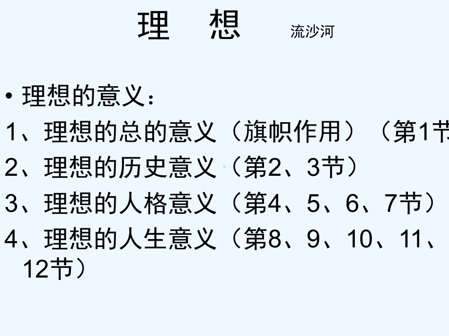 七年级语文上册 第二单元第六课《理想》课件 人教新课标版.ppt_第2页