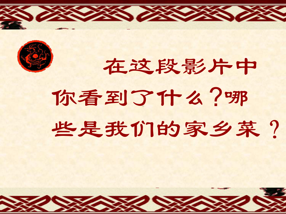 中华食文化01.ppt_第3页