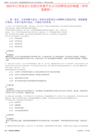 2023年江苏南京江北新区所属平台公司招聘笔试冲刺题（带答案解析）.pdf