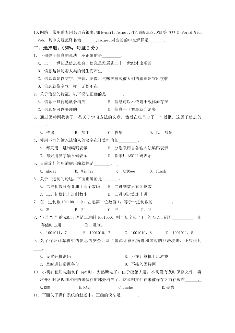 上海吴淞中学10-11学年高一信息技术上学期期中考试沪教版.doc_第2页