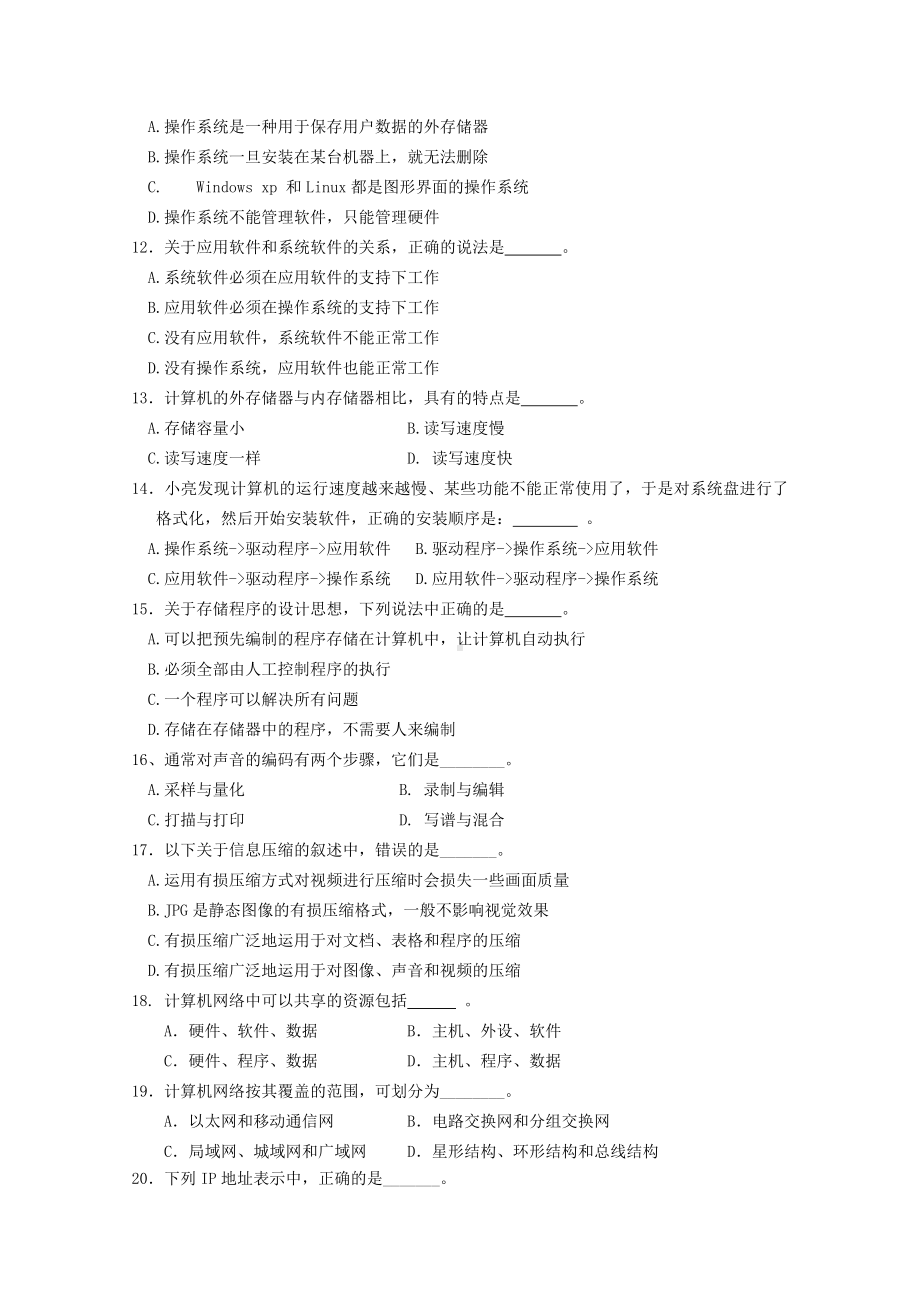 上海吴淞中学10-11学年高一信息技术上学期期中考试沪教版.doc_第3页