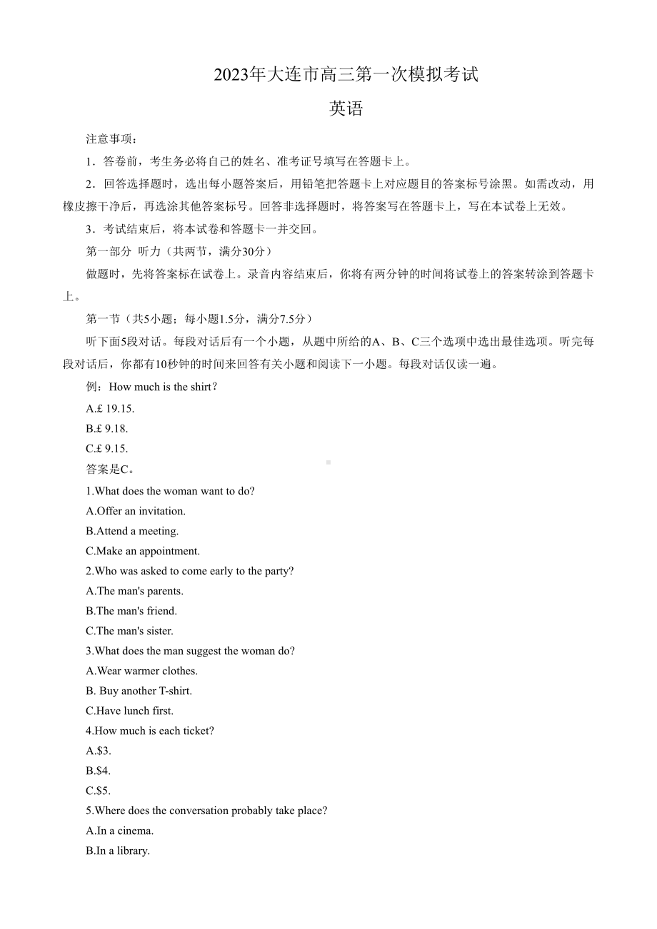 东北三省四市教研联合体2023届高三高考模拟考试（一）英语试卷+答案.pdf_第1页