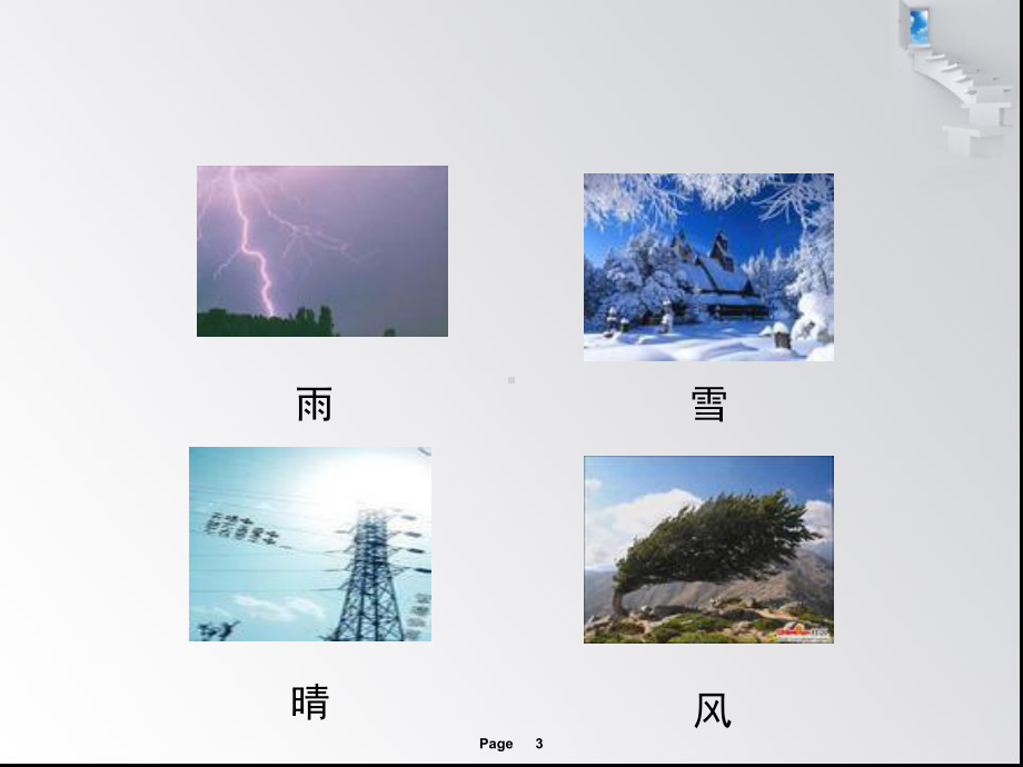 三年级上册语文-26科利亚的木匣.ppt_第3页