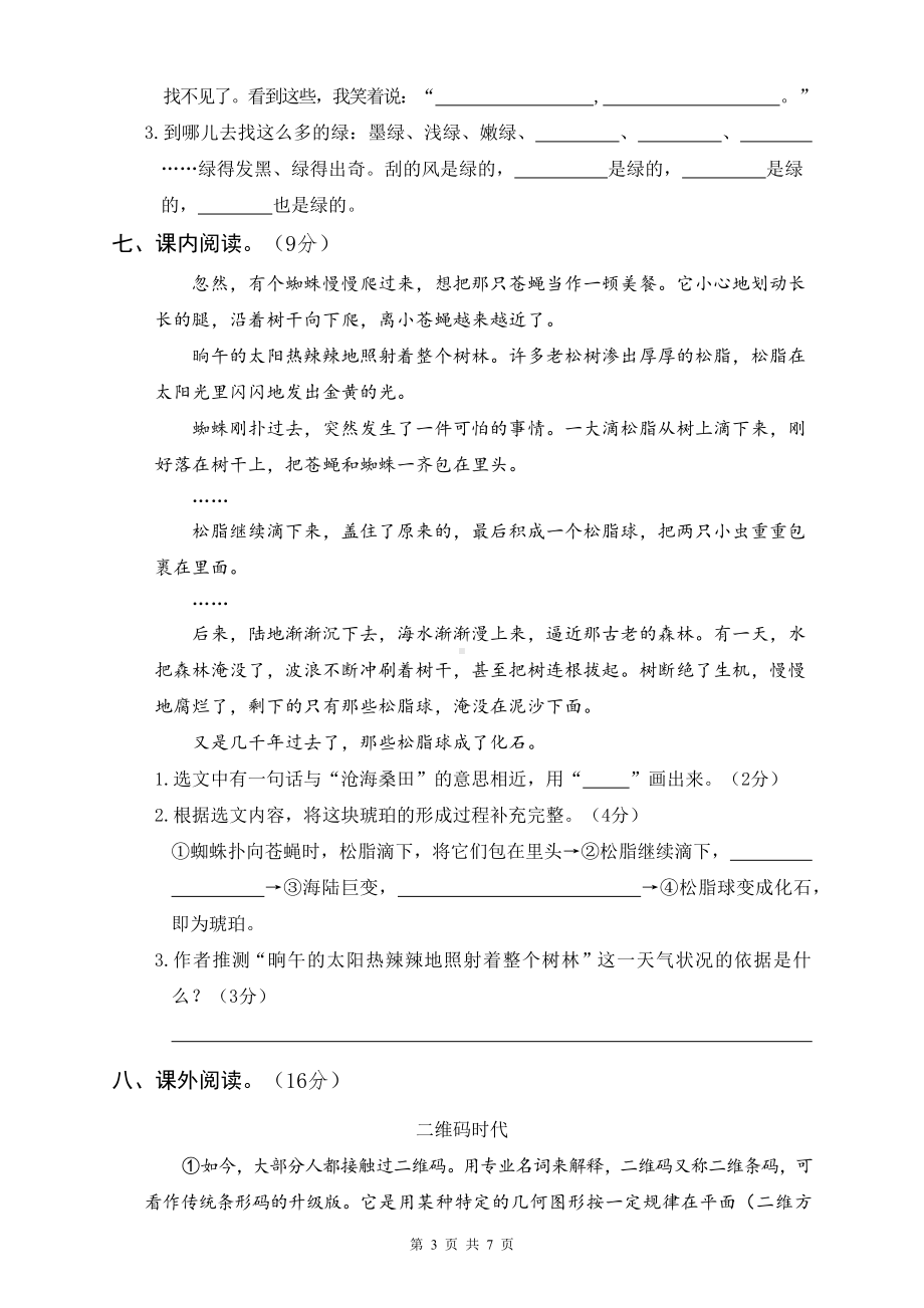 新部编版四年级下语文期中阶段教学质量综合检测卷含参考答案.docx_第3页